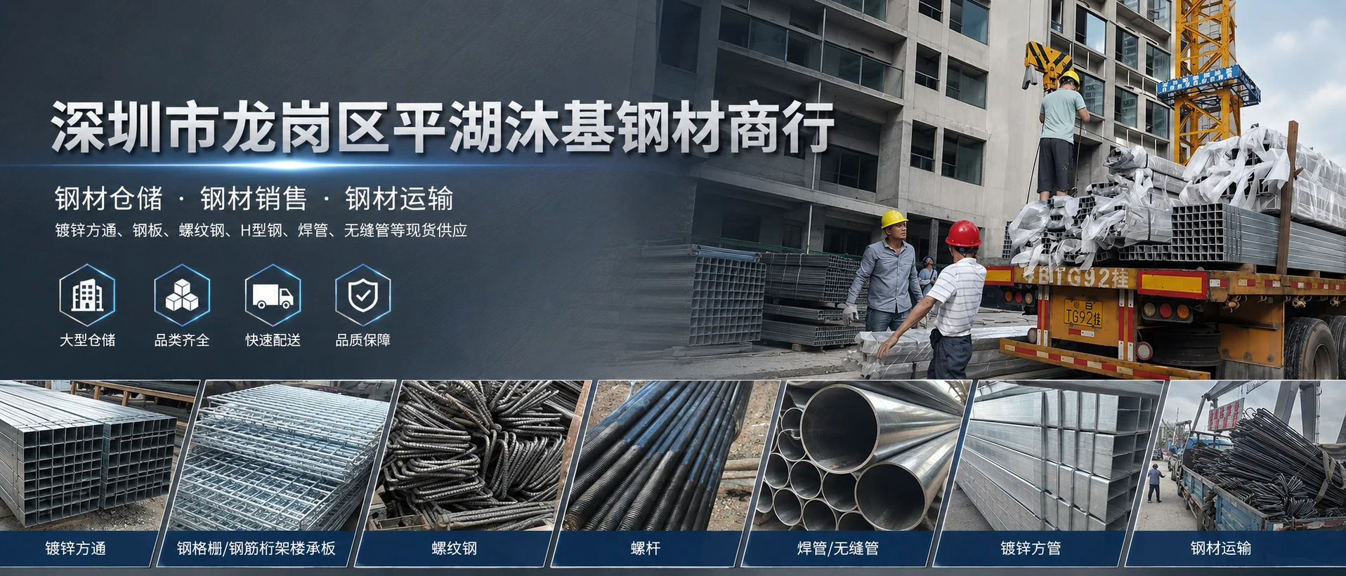 深圳市龙岗区平湖沐基钢材商行