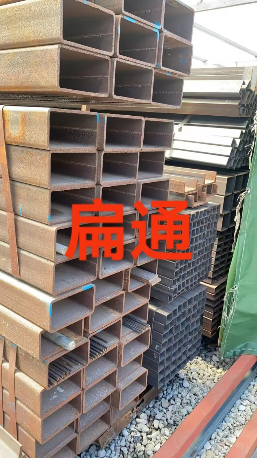 方管 / 矩形管 / 扁通